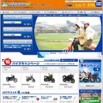 バイクランド公式HPキャプチャー