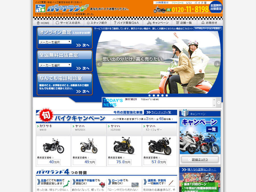 バイクランド公式HPキャプチャー