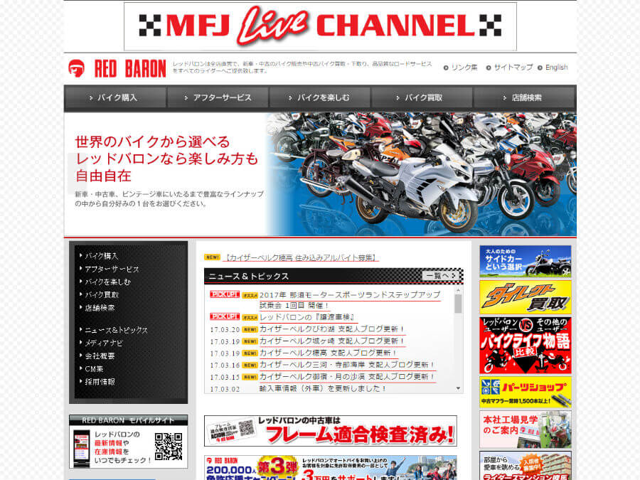 レッドバロンのサービスと特徴 Rerider