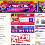 バイク査定ドットコム公式HPキャプチャー